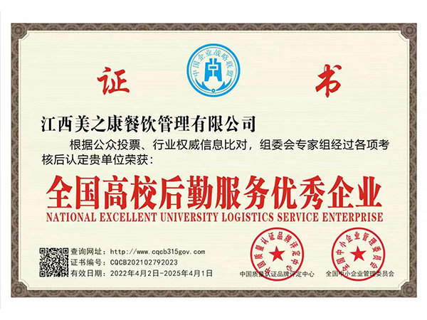 高校后勤服务企业