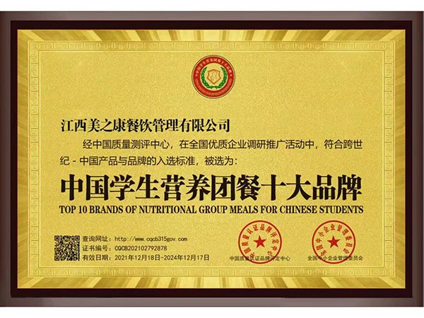 中国学生营养团餐品牌