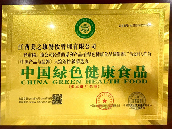 中国绿色健康食品
