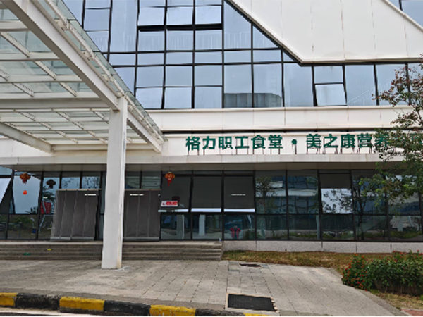 格力电器（赣州）有限公司